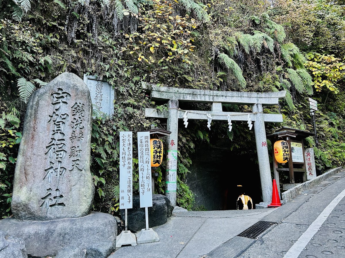 銭洗弁天方面の下り