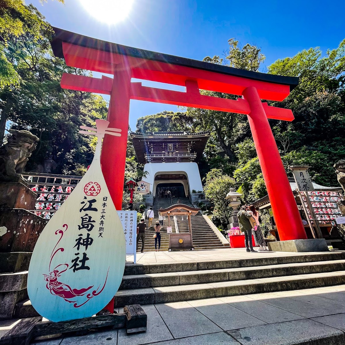江島神社 辺津宮
