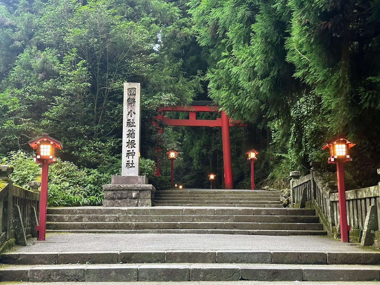箱根神社 三の鳥居