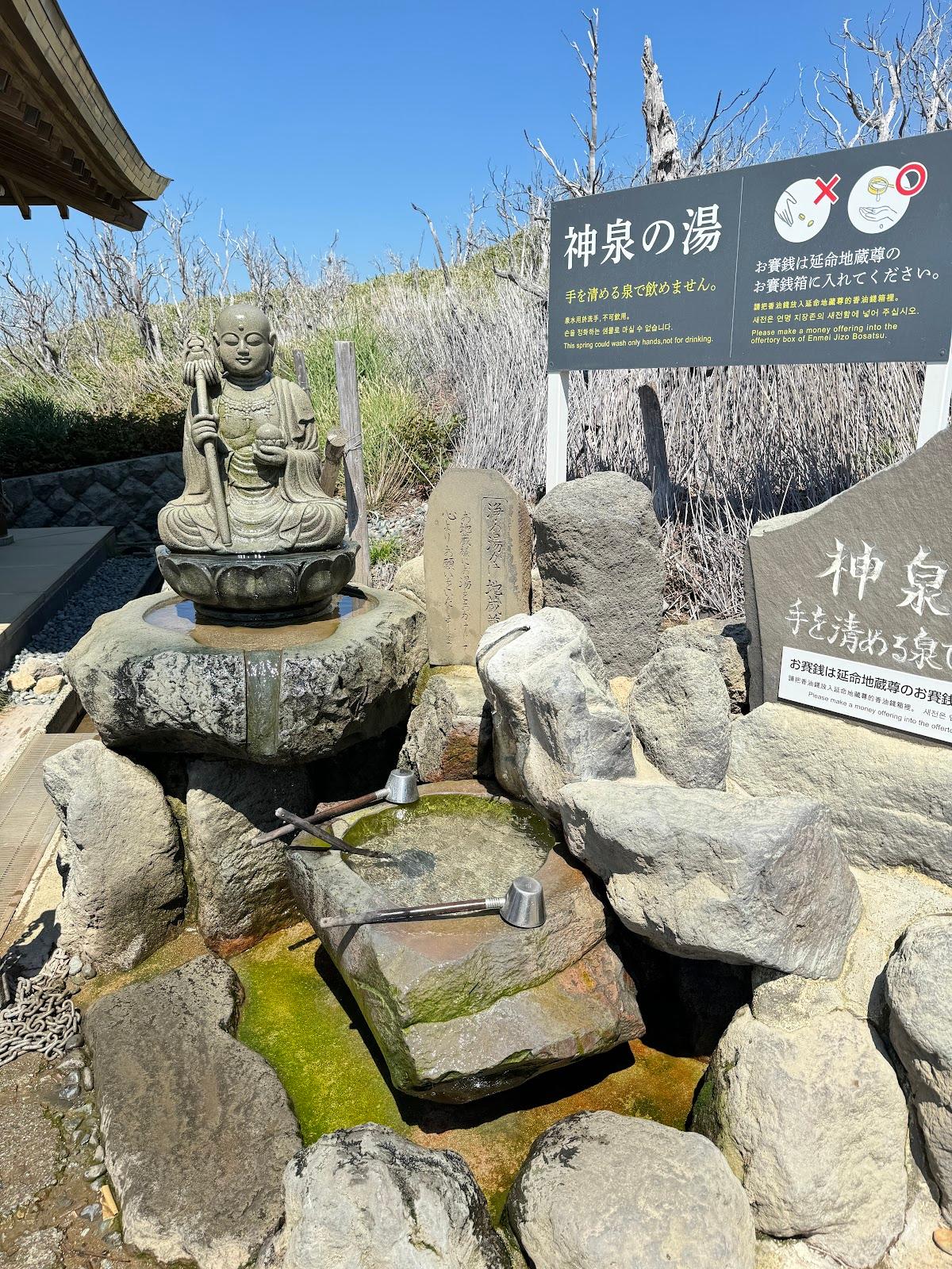 大涌谷 神泉の湯