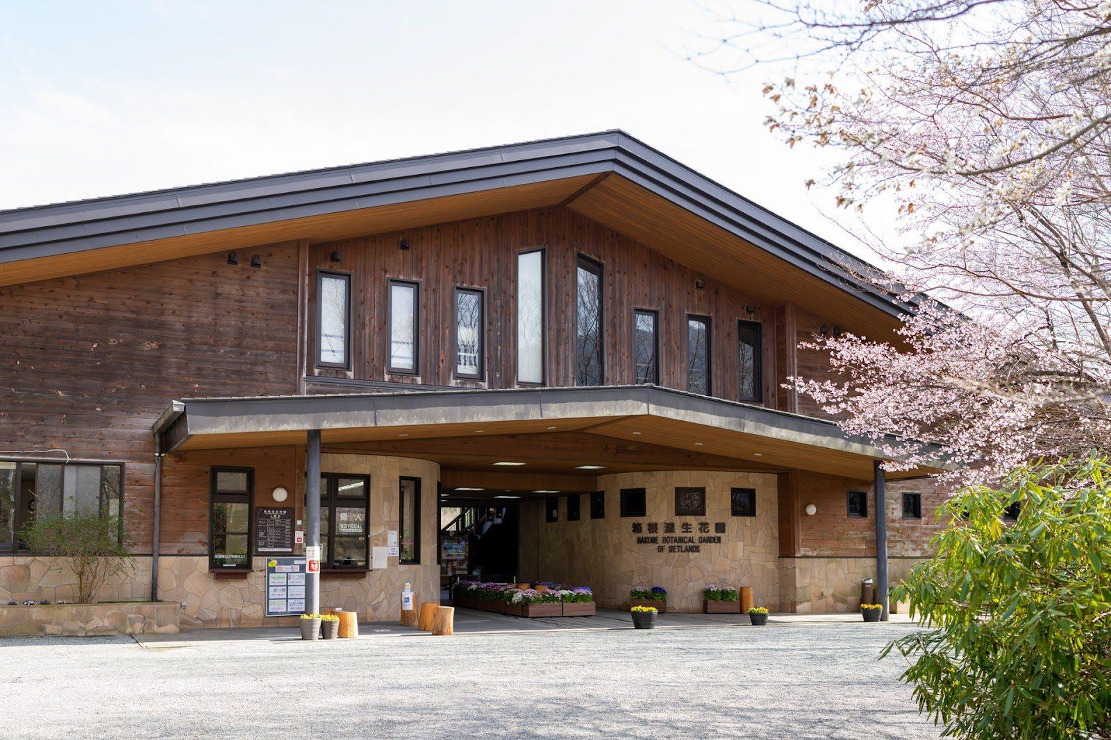 箱根湿生花園 出口（駐車場）