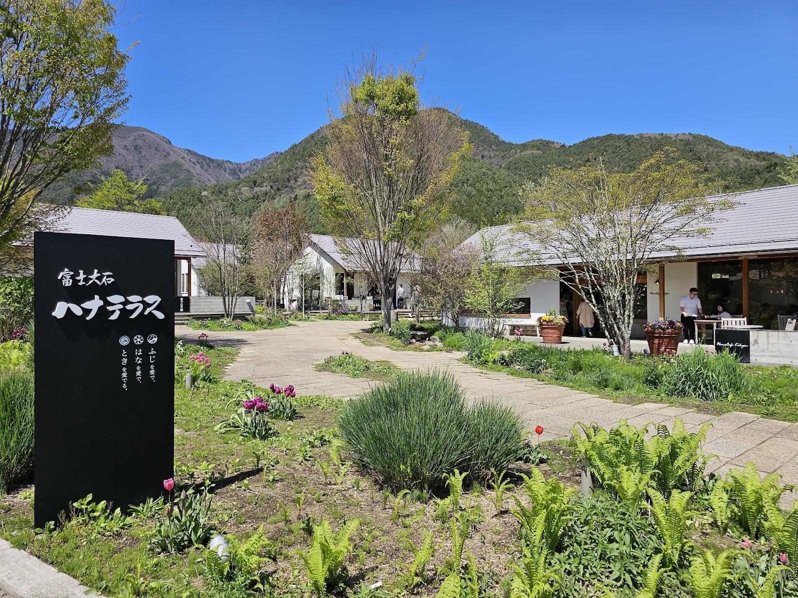 富士大石ハナテラス