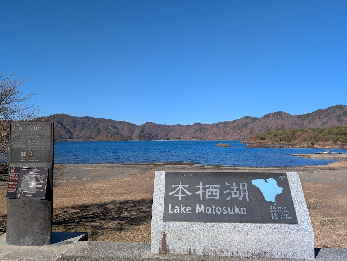 本栖湖 静寂の湖畔散歩 富士山ビュー