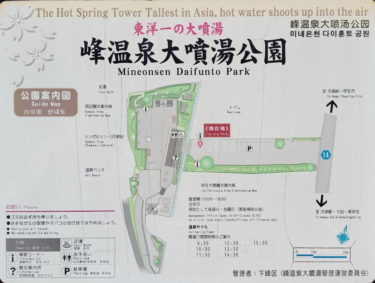 峰温泉大噴湯公園