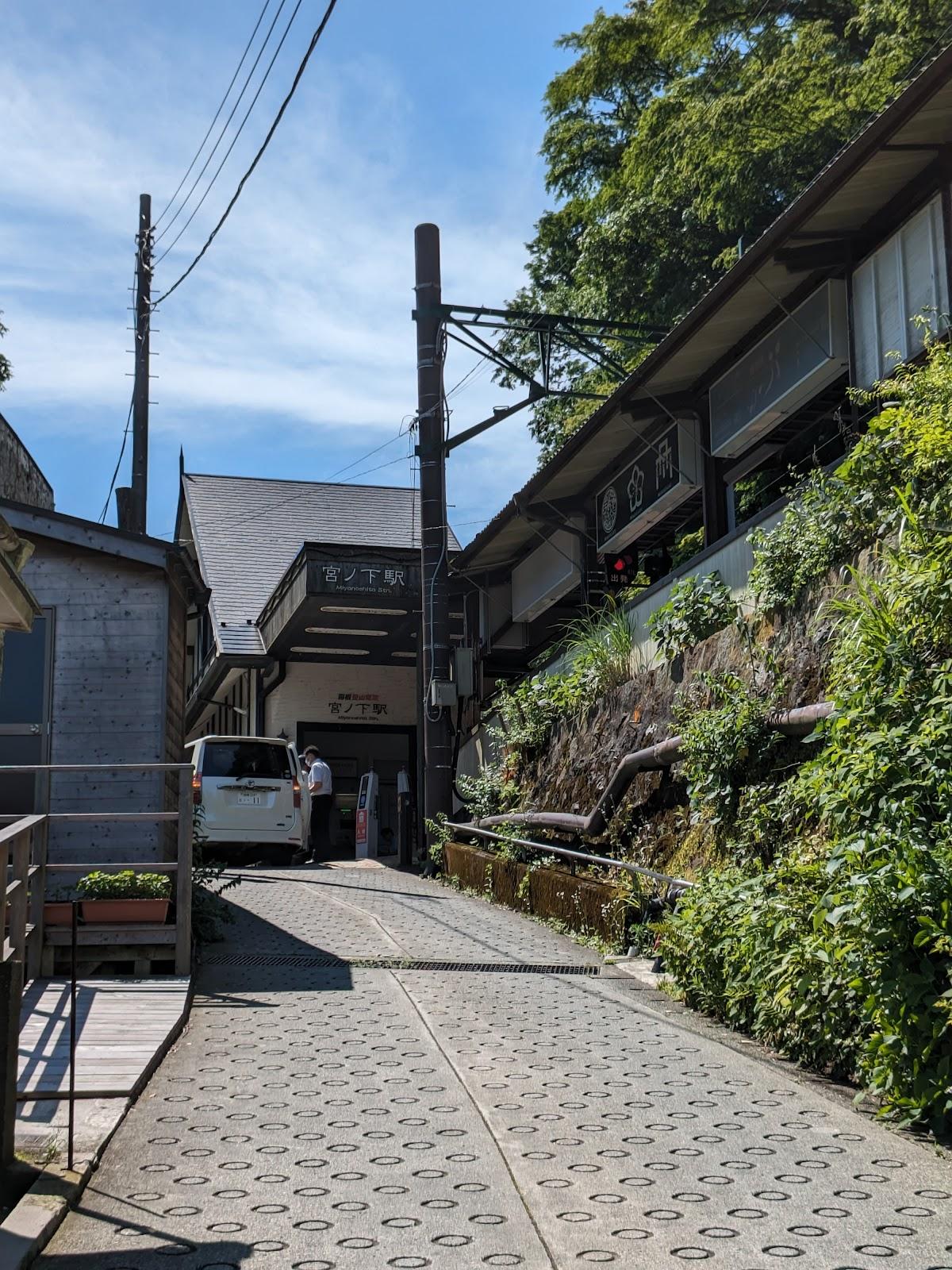 宮ノ下温泉街レトロ散歩コース の写真 4