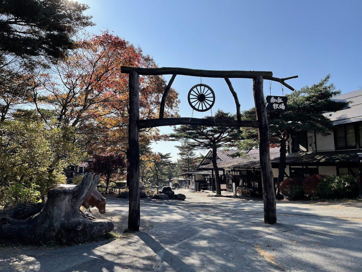 那須 南ヶ丘牧場 高原の牧場散歩 の写真 2