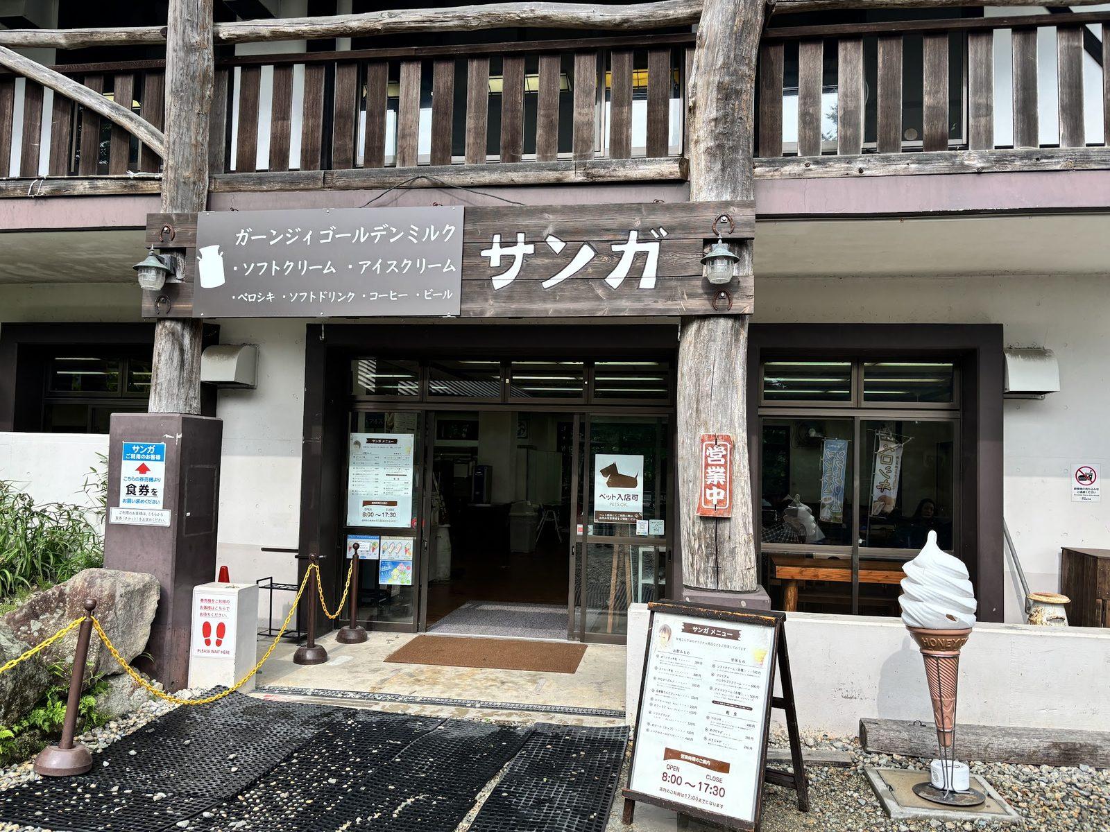 軽食処サンガ