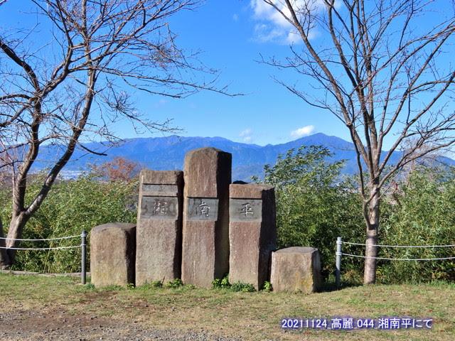 高麗山公園(湘南平) 周回ルート の写真 4