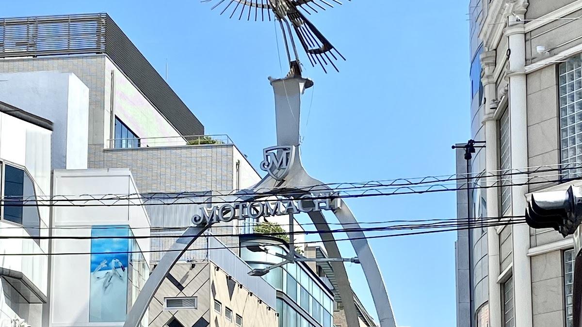 横浜 元町商店街