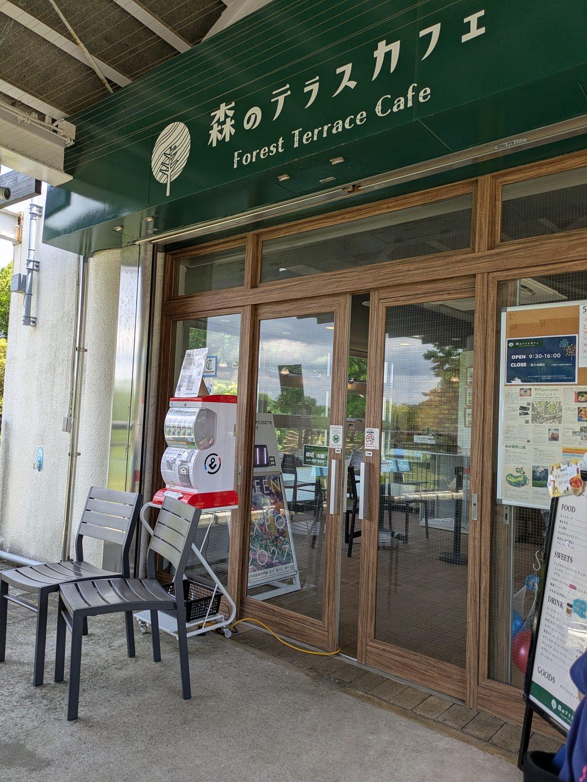 根岸森林公園レストハウス(森のテラスカフェ)